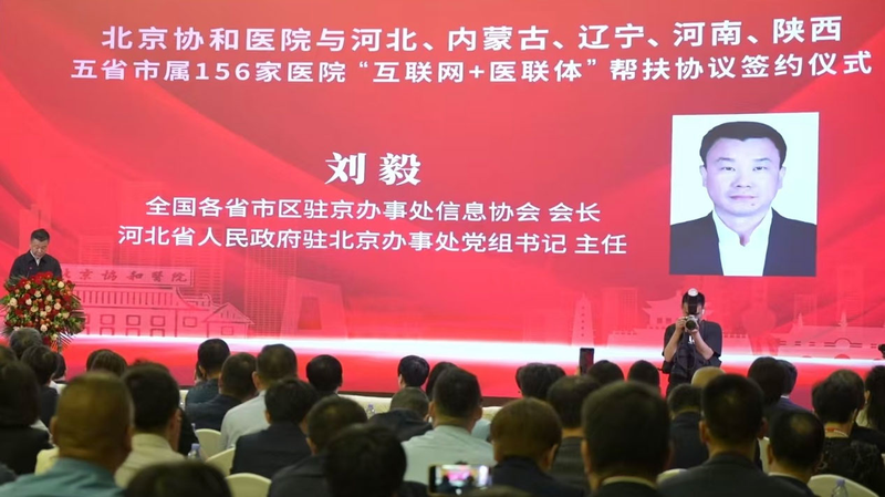 中国・北京協和医院が5省とデジタル医療同盟　地域医療格差に挑む