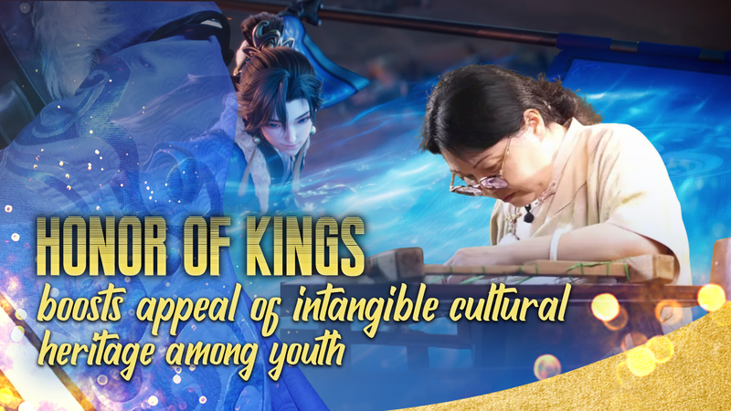 中国人気ゲームHonor of Kingsが蘇州の無形文化遺産を若者につなぐ video poster