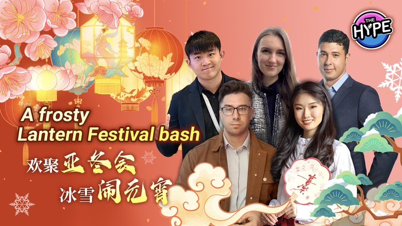 ランタンフェスとアジア冬季大会、ハルビン発「THE HYPE」特別回 video poster