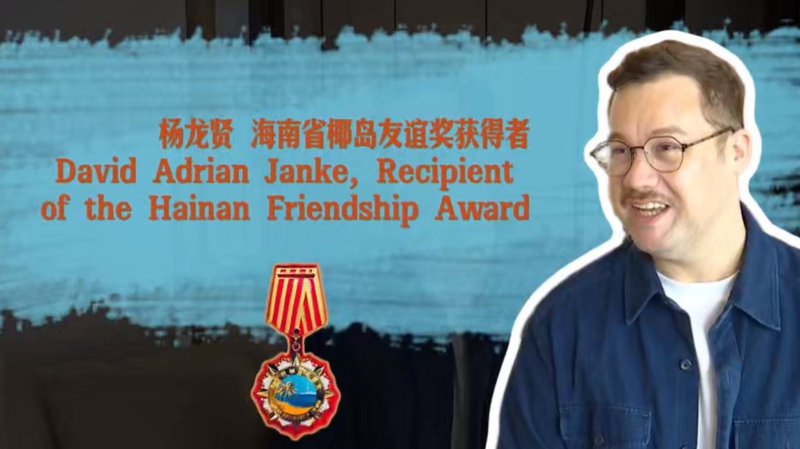 英国人翻訳者が語る海南自由貿易港　友誼賞受賞者が見た「住む・働く」変化 video poster
