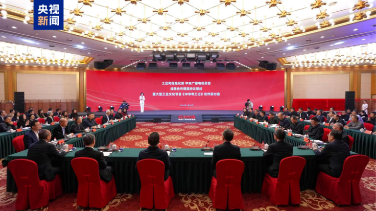 MIITと中国メディア集団が戦略協力、「考工記」軸の産業文化番組へ