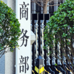 中国商務部、2026年は消費拡大と対外開放を加速へ　「Shop in China」など重点施策