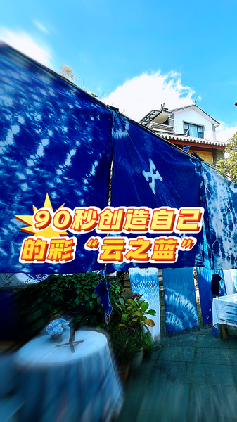 90秒で分かるタイダイのコツ：東洋の藍で“自分だけの星空” video poster