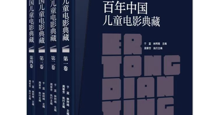 中国本土の児童映画100年を俯瞰する書籍、北京のブックフェアで公開