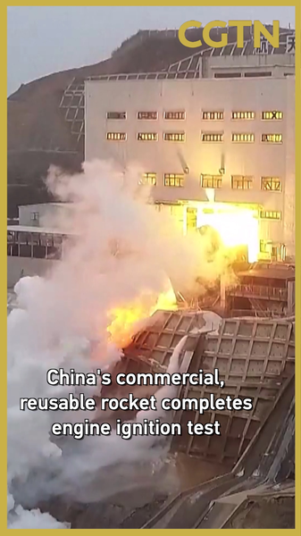 中国の商業・再使用ロケット、エンジン200秒点火試験に成功 video poster