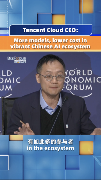ダボスWEF2026：テンセントクラウドCEO「中国本土のオープンソースAIがコストを下げる」 video poster