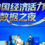 中国「経済活力データナイト」開催、2025年の底力をデータで示す