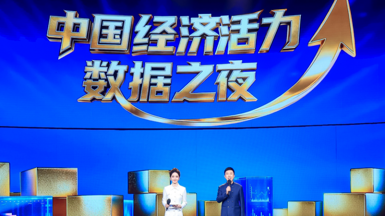 中国「経済活力データナイト」開催、2025年の底力をデータで示す