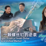 中国本土レーザー産業はなぜ強い？輸入ねじから統一市場まで、武漢・光谷の現場 video poster