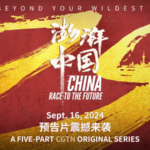 CGTN新作ドキュメンタリー「China: Race to the Future」9月16日世界公開へ video poster