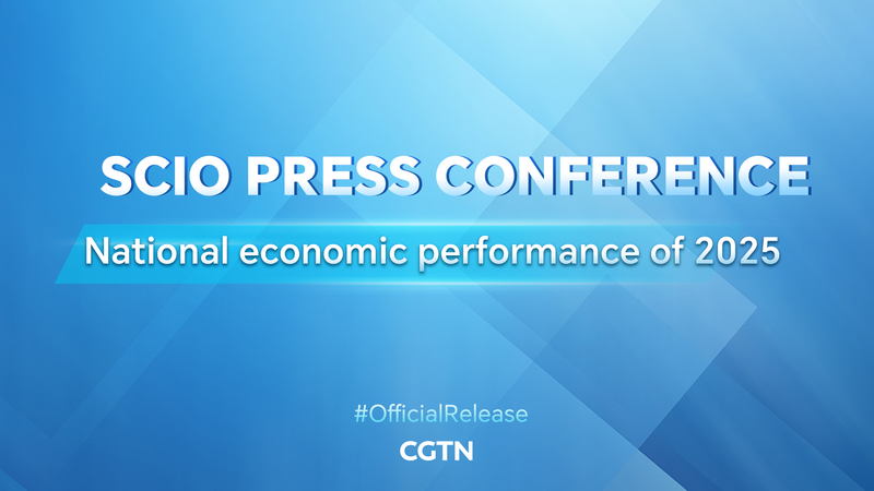 中国SCIOが2025年の経済成績を説明へ　国家統計局トップが会見で質疑応答 video poster