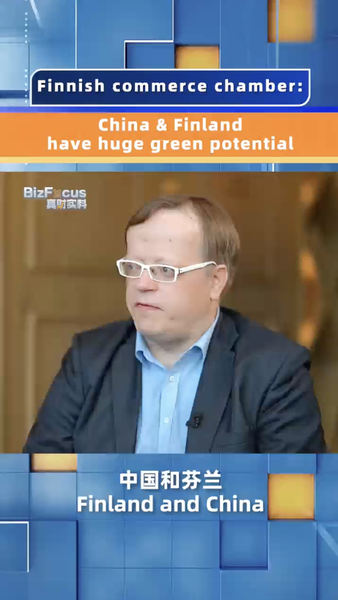 フィンランド商工会議所が語る、中国本土×フィンランドのグリーン協力の伸びしろ video poster