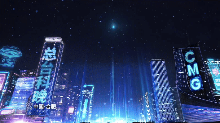 中国の革新力を映す「2025科学技術イノベーション・ガラ」今夜放送へ