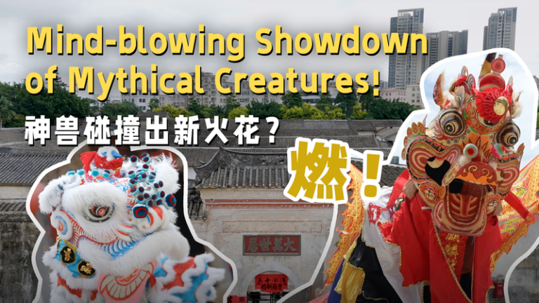 香港の獅子舞王者が深圳・坪山へ帰郷　獅子舞×麒麟舞で若者の熱が再点火 video poster