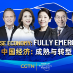 OAPPMNJX995FUYLZX5KY - NewsTomo – 日本語で読む、世界のニュースハブ 中国経済は「完全に成熟」したのか——CGTN×世界経済フォーラムが共同セッション配信 video poster