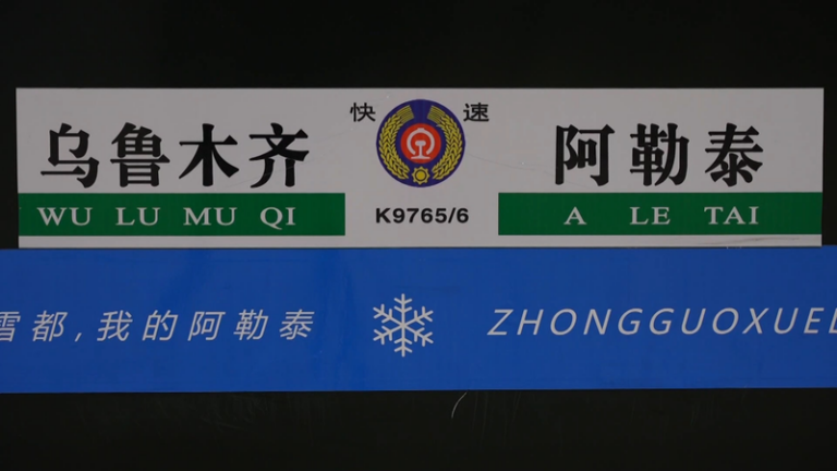 新疆で氷雪テーマ列車が初運行、「アルタイ」へ冬旅を後押し video poster