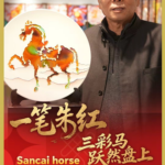 三彩（サンツァイ）の馬が皿の上で息づく—Guo Aiheの釉薬技法と「午年」投稿企画 video poster