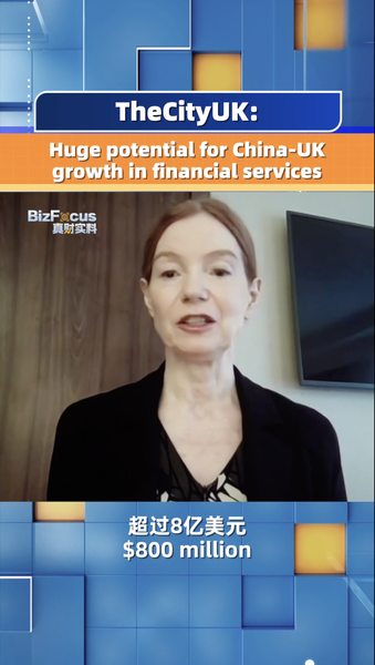 英TheCityUK「中国本土と英国、金融サービス協力に巨大な伸びしろ」 video poster