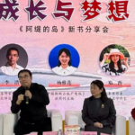 児童小説『A Ti's Island』が映す中国本土農村の夢と持続可能な未来