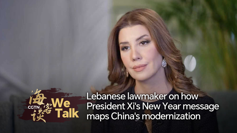 レバノン議員が読む習近平主席の2026年新年メッセージ：AI主導の現代化 video poster