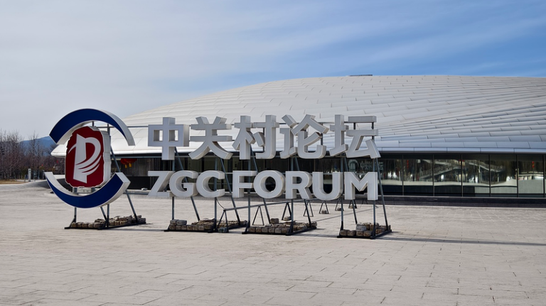 中関村フォーラム2026、3月25〜29日に北京で開催へ