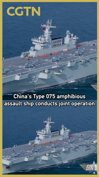 中国の075型強襲揚陸艦「安徽」、多軍種連携の上陸作戦を実施 video poster