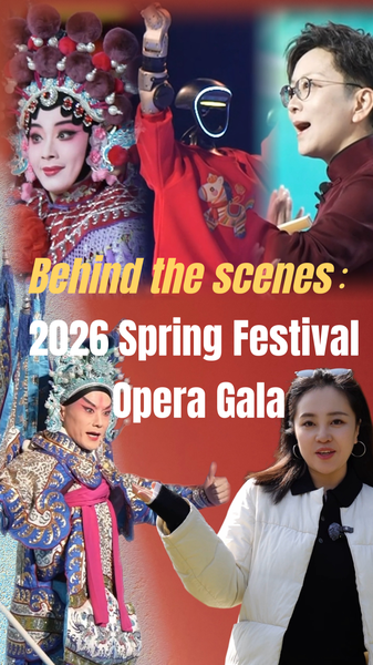 広西・南寧の2026春節オペラガラ舞台裏：百年の伝統×現代テクノロジー video poster