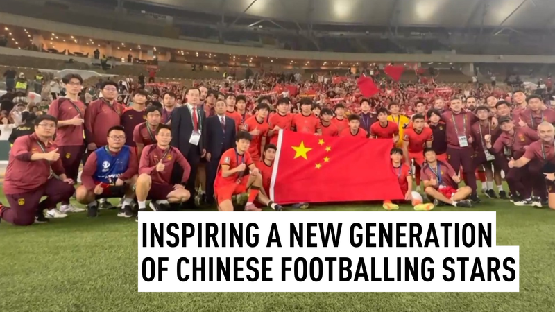 中国U23がアジア杯決勝進出、世界の名手も反応——次の舞台は？ video poster