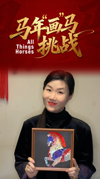 無形文化遺産の錦織×真珠で描く「福の馬」──春節前に広がる新しい工芸表現 video poster