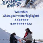 CGTNが#winterfun開始、冬の写真・動画を集める投稿コレクション video poster