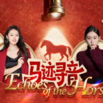 音楽で探る「馬のスピリット」 国際コラボ企画『Echoes of the Horse』 video poster