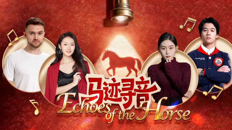 音楽で探る「馬のスピリット」 国際コラボ企画『Echoes of the Horse』 video poster