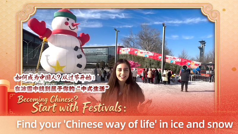 「Becoming Chinese」海外トレンドが冬へ：ミラノ・コルティナ五輪で再燃する“氷雪の中国式” video poster