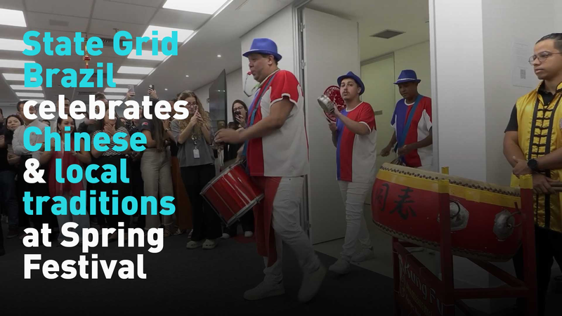 ブラジルで春節とカーニバルが同時期に　国家電網ブラジルが社内交流イベント video poster