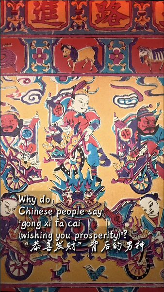 「恭喜發財(ゴンシーファーツァイ)」はなぜ言う?旧正月5日目と“財神”の背景 video poster