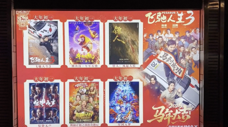中国本土の2026年春節映画興収、54億元超に──首位は『Pegasus 3』 video poster