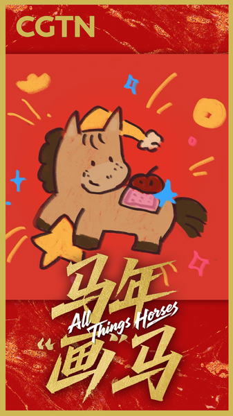 午年2026、AIで動くデジタル子馬が「平和」を届ける video poster