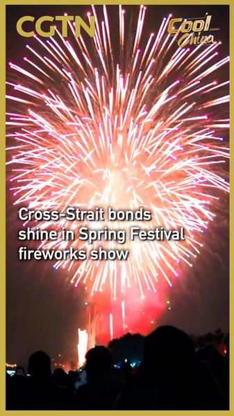 厦門と金門が春節に合同花火、4万発で両岸の夜空を彩る video poster