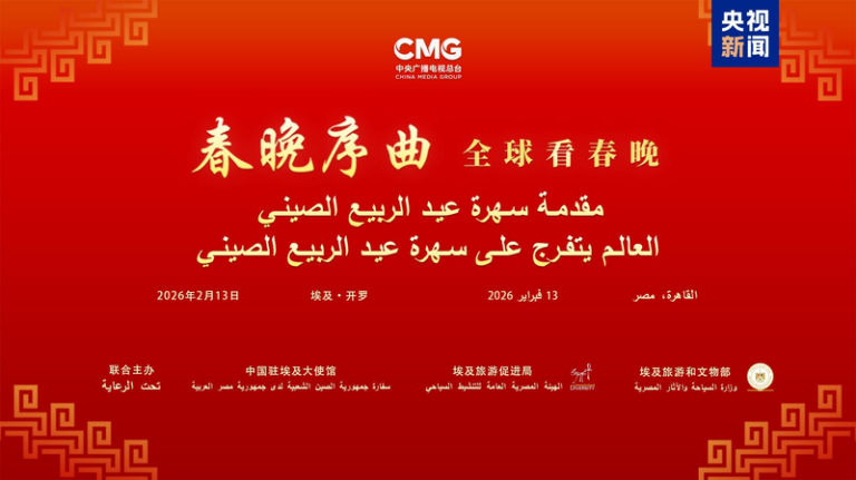 CMG、エジプト・カイロで「春節晩会プレリュード」開催　200人超が参加
