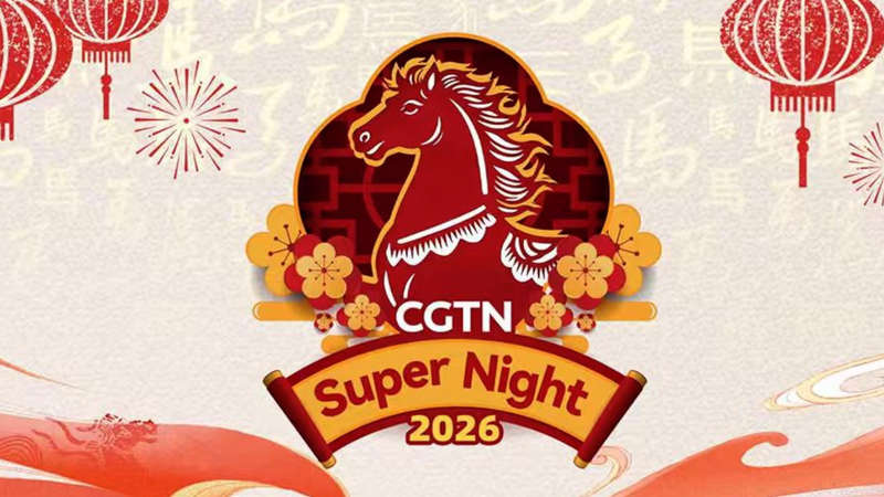 CGTN「Super Night」きょう配信へ　音楽で迎える“馬の年”の新春 video poster