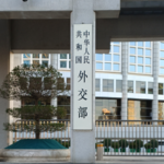 OCNGYT3U7C08V3D68ZHR - NewsTomo – 日本語で読む、世界のニュースハブ 中国外務省、日本の「再軍備」促進の動きをけん制 地域安定に懸念