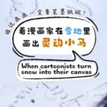 OHGPLVQOCE7952C3JD7M - NewsTomo – 日本語で読む、世界のニュースハブ 雪をキャンバスに:漫画家2人が枝で描いた“ポニー”が話題 video poster