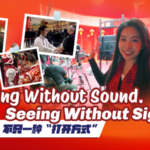 春節ガラが「見えない・聞こえない」壁を越える：手話と音声解説の舞台裏 video poster