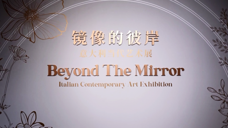 イタリア現代アートが放つ新しい光──「北京のエネルギー」と響き合う表現 video poster