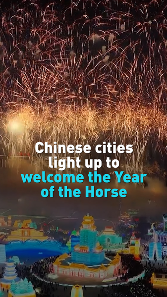 中国本土の各都市、馬年の幕開けを光で祝う　吉林から雲南まで video poster