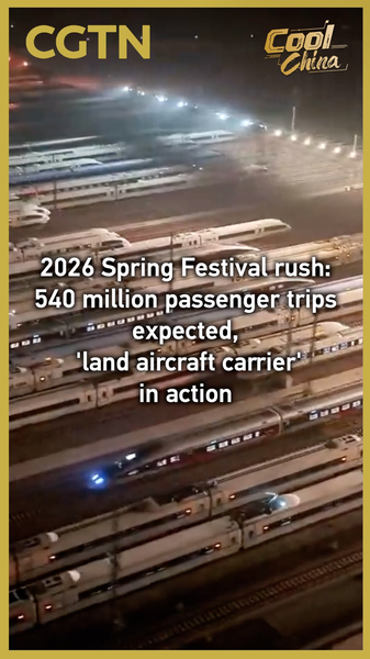 中国本土で2026年春節の鉄道ラッシュ始動、5.4億人移動へ「陸の空母」も稼働 video poster