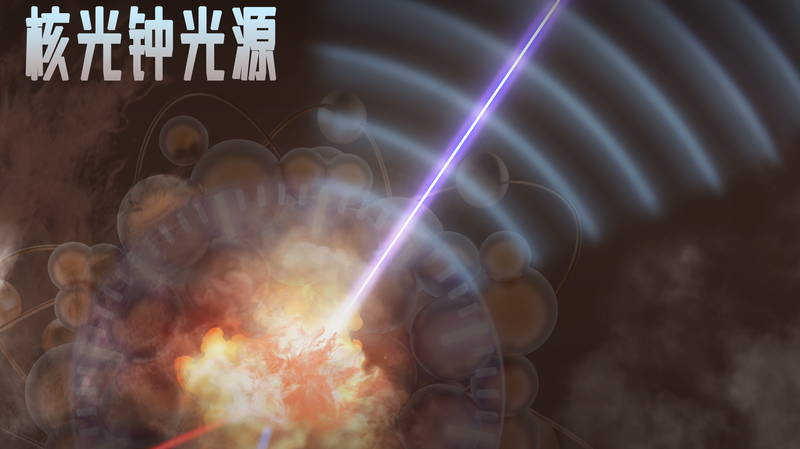 核時計へ前進：中国本土チームが148.4nm連続波VUVレーザーを実現