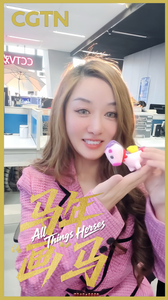 2026年「午年」を小さな粘土の馬で祝う――CGTNキャロライン・ウーの手仕事 video poster