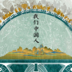 CCTVが中国文明の核心へ：10話ドキュメンタリーが2月15日まで放送 video poster