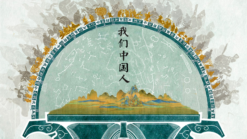 CCTVが中国文明の核心へ：10話ドキュメンタリーが2月15日まで放送 video poster